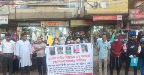 আশুলিয়ায় মেঘনা লাইফ ইনসুরেন্সের জোন ইনচার্জের বিরুদ্ধে ৩ কোটি টাকা প্রতারণার অভিযোগ