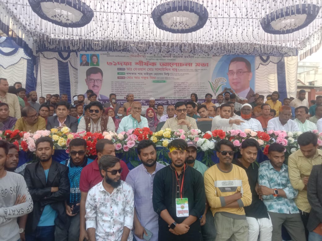 আশুলিয়ায় বিএনপির ৩১ দফা বাস্তবায়ন লক্ষ্যে আলোচনা সভা অনুষ্ঠিত