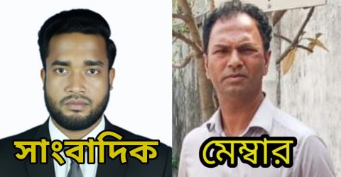 আশুলিয়ায় দুর্নীতির খবর প্রকাশে সাংবাদিককে প্রাণনাশের হুমকি, অভিযুক্ত ইউপি সদস্য