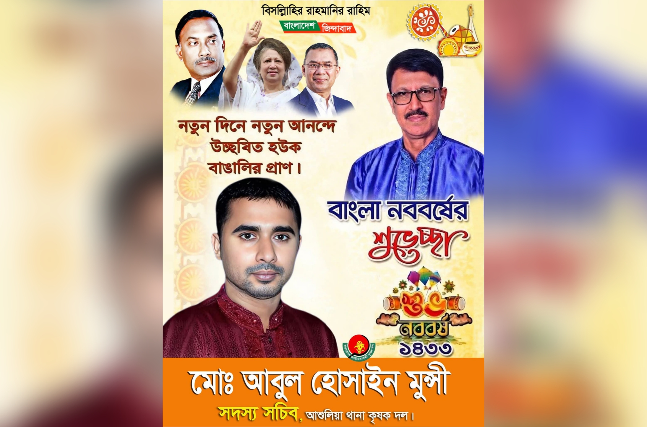 বাংলা নববর্ষ ১৪৩৩ উপলক্ষে শুভেচ্ছা জানালেন আবুল হোসাইন মুন্সী